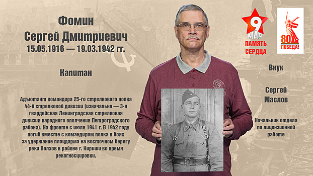 Начальник отдела по лицензионной работе МТРК «Мир» Сергей Маслов: «Дед погиб в 1942 году в боях за удержание плацдарма в Ленинградской области»