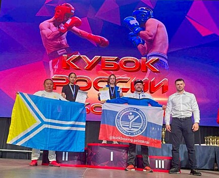 Золото и два серебра выиграли приморские кикбоксеры на Кубке России