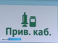 Калининградские медики беспокоятся: родители стали чаще отказываться прививать своих детей