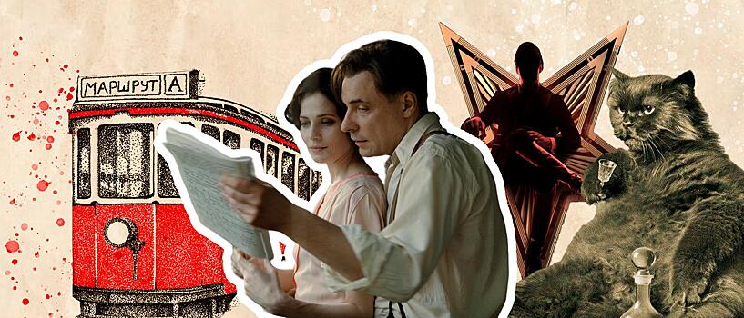 Тест: насколько хорошо вы знаете роман «Мастер и Маргарита»?