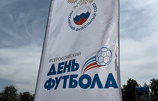 В Москве стартовал 26-часовой марафон игры в футбол