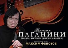 В Волгограде в феврале состоится большой фестиваль скрипичной музыки