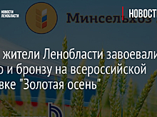 Юные жители Ленобласти завоевали золото и бронзу на всероссийской выставке "Золотая осень"