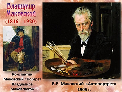 Библиотека в районе Восточное Дегунино подготовила онлайн-проект о творчестве Маковского