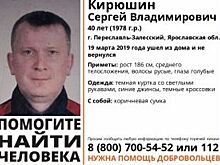 В Переславле-Залесском пропал 40-летний мужчина