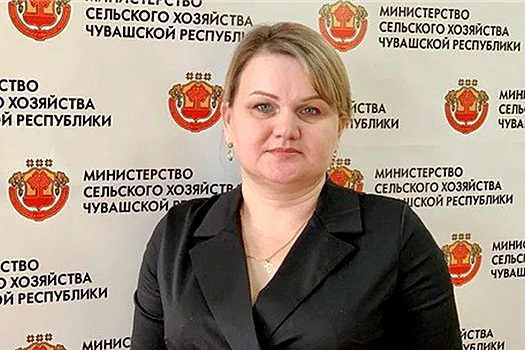 В Чувашии освобождена от должности заместитель министра сельского хозяйства