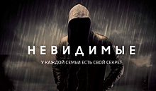 «Невидимые»: В парке Горького покажут первый VR-сериал на русском языке