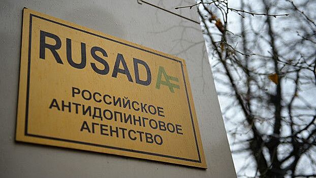 В РУСАДА опровергли информацию о запросе WADA допинг-проб российских футболистов