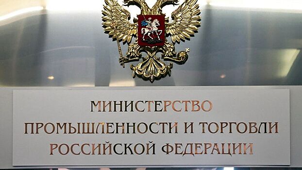 Минпромторг не исключил возможность допрегулирования для маркетплейсов