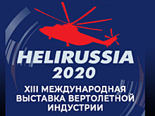Месяц до старта HeliRussia