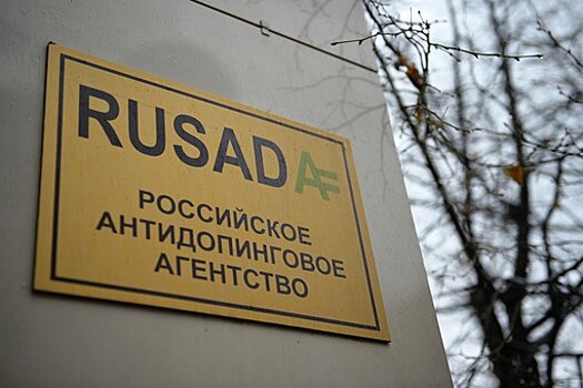 Федерация керлинга России договорилась о сотрудничестве с РУСАДА