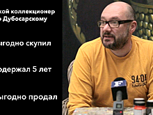 «Уникальную коллекцию можно собрать за $1 млн» — видеообращение художника Дубосарского к Петру Авену