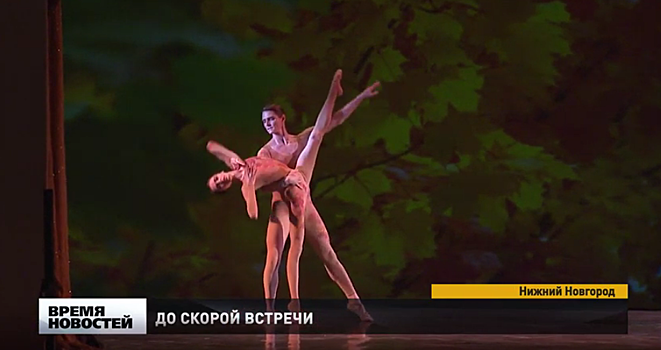 «Вечер балета» прошел в Нижегородском театре оперы и балета