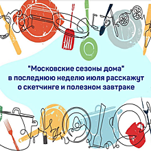 Городской проект уличных фестивалей подготовил познавательную онлайн-программу для москвичей