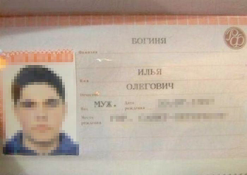 Еще одна божественная фамилия!