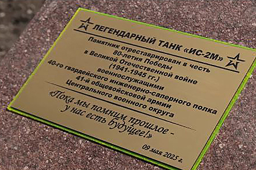 В ДНР военные инженеры восстановили памятник героям-танкистам накануне Дня Победы