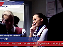 12 июля отмечается Всемирный день бортпроводника