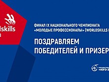 Обучающиеся ОК “Юго-Запад” завоевали две золотые и одну серебряную медали в финале  Чемпионата WorldSkills Russia