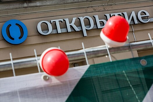 Розничный блок "Открытия" ожидает в 2020 г. прибыль в 13 млрд рублей