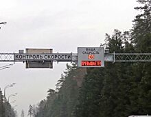 Табло контроля скорости появятся в Удмуртии на трассе М-7 «Волга»