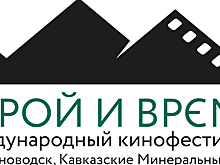 Международный кинофестиваль «Герой и время» пройдет впервые с 25 мая по 2 июня 2019 г. в Железноводске