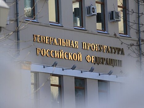 Генпрокуратура утвердила обвинение против Украины по делу о геноциде