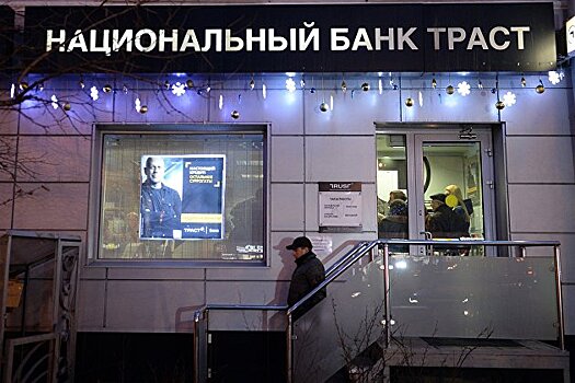 Суд вдвое сократил денежное содержание экс-совладельца "Траста"