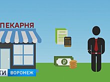 Воронежцам рассказали, как создать бизнес без накоплений и кредитов
