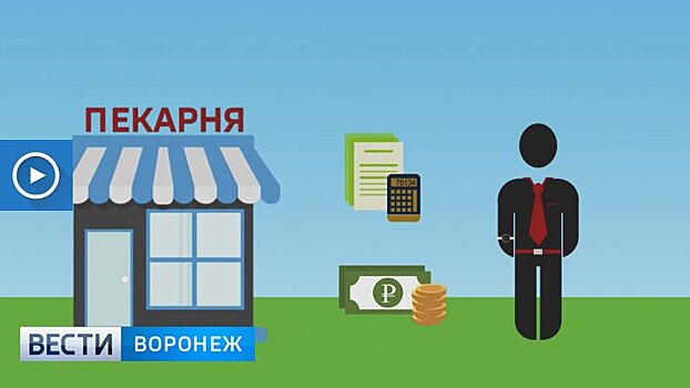 Воронежцам рассказали, как создать бизнес без накоплений и кредитов