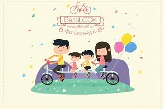 Стали известны победители конкурса ВелоLOOK