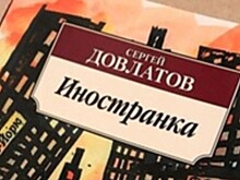 В библиотеке №187 познакомят с творчеством Сергея Довлатова 25 февраля