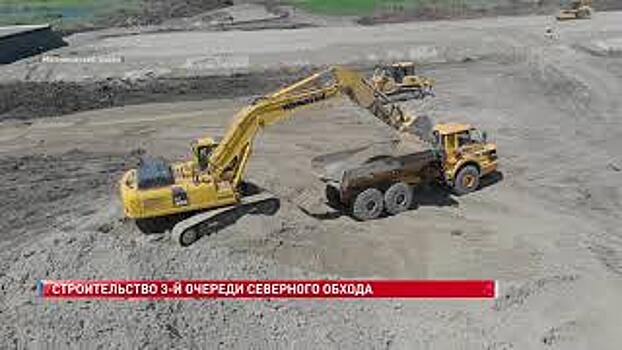 В Мясниковском районе продолжается строительство третьей очереди северного обхода Ростова протяженностью более 12 километров