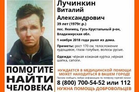 Во Владимирской области без вести пропал 39-летний мужчина