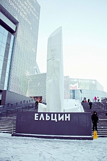 «Ельцин-центр»: храм демократии или неоязыческое капище?