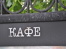 Жители Тверского района против ароматов общепита