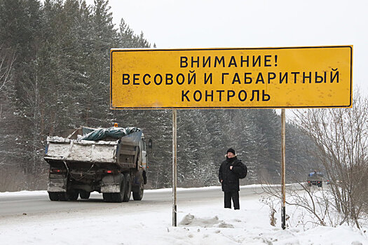 На Урале устранят недостатки системы весогабаритного контроля