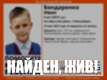 В Новосибирске пропавшего 9-летнего мальчика нашли живым
