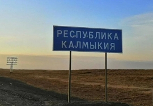На границе Дагестана и Калмыкии усилен контроль за передвижением граждан