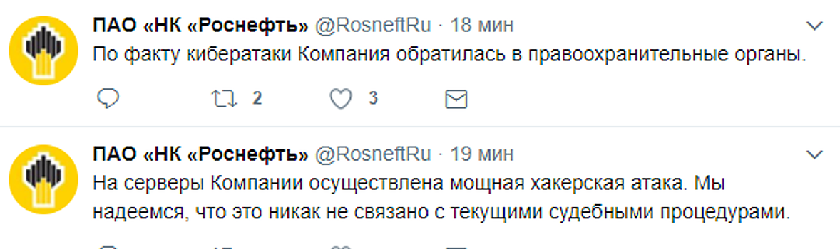 «Роснефть» сообщила о мощной атаке хакеров на серверы компании