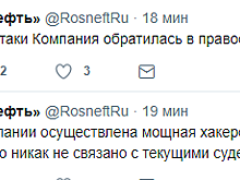 «Роснефть» сообщила о мощной атаке хакеров на серверы компании