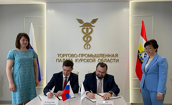В Курской области Торгово-промышленная палата региона будет сотрудничать с Корпорацией развития