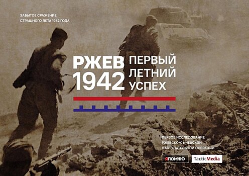 Книга, ставшая фильмом: новая работа продолжит традиции «Ржева» Евгения Пригожина, посвящённого подвигу советских воинов