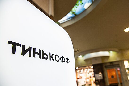 TCS Group 31 января проведет делистинг с LSE