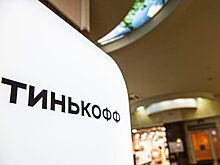 Минфин Бельгии отказал в разблокировке активов «Тинькофф Страхования»
