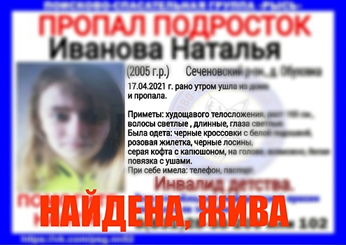 15-летняя девочка найдена в Нижнем Новгороде