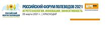 Онлайн-конференция «Российский форум полеводов» 2021