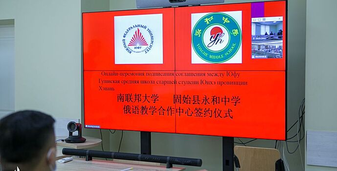 ЮФУ открыл российский языковой и культурно-образовательный центр в Китае