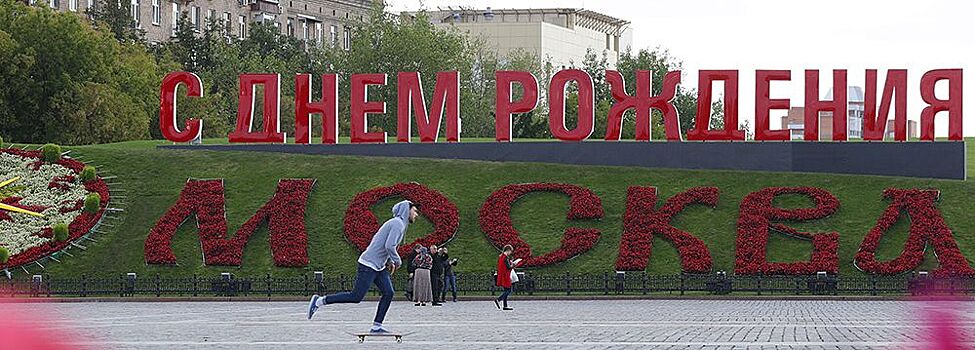 В Бутове пройдет выставка «С Днем рождения, Москва!»