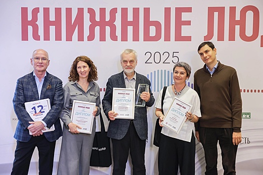 Объявлены "Книжные люди"