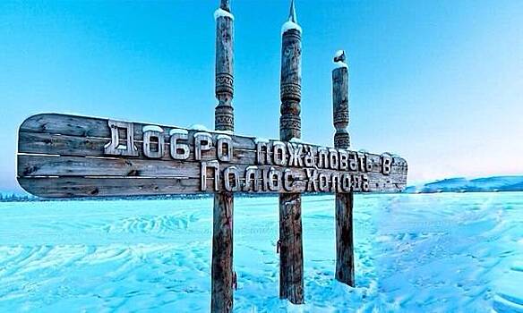 В Якутии проходит событийный тур «Путешествие на Полюс Холода»